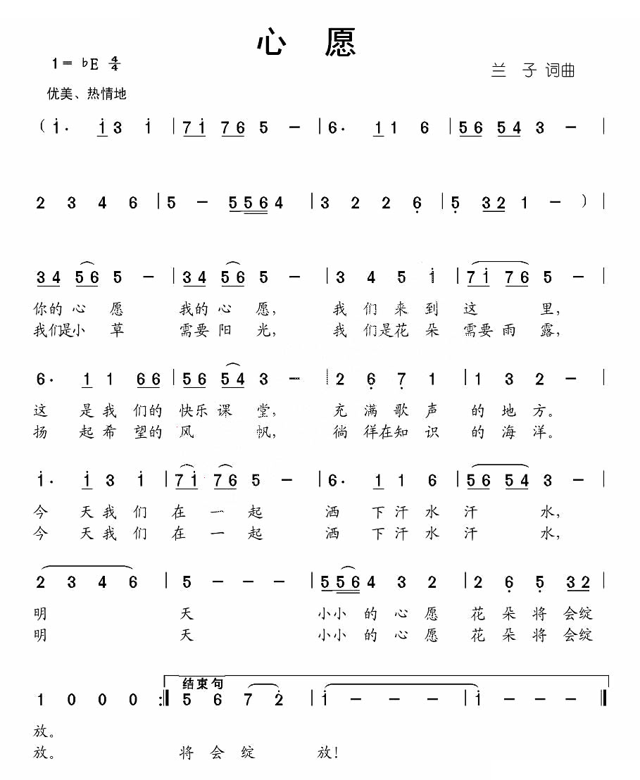 心愿（兰子词曲）