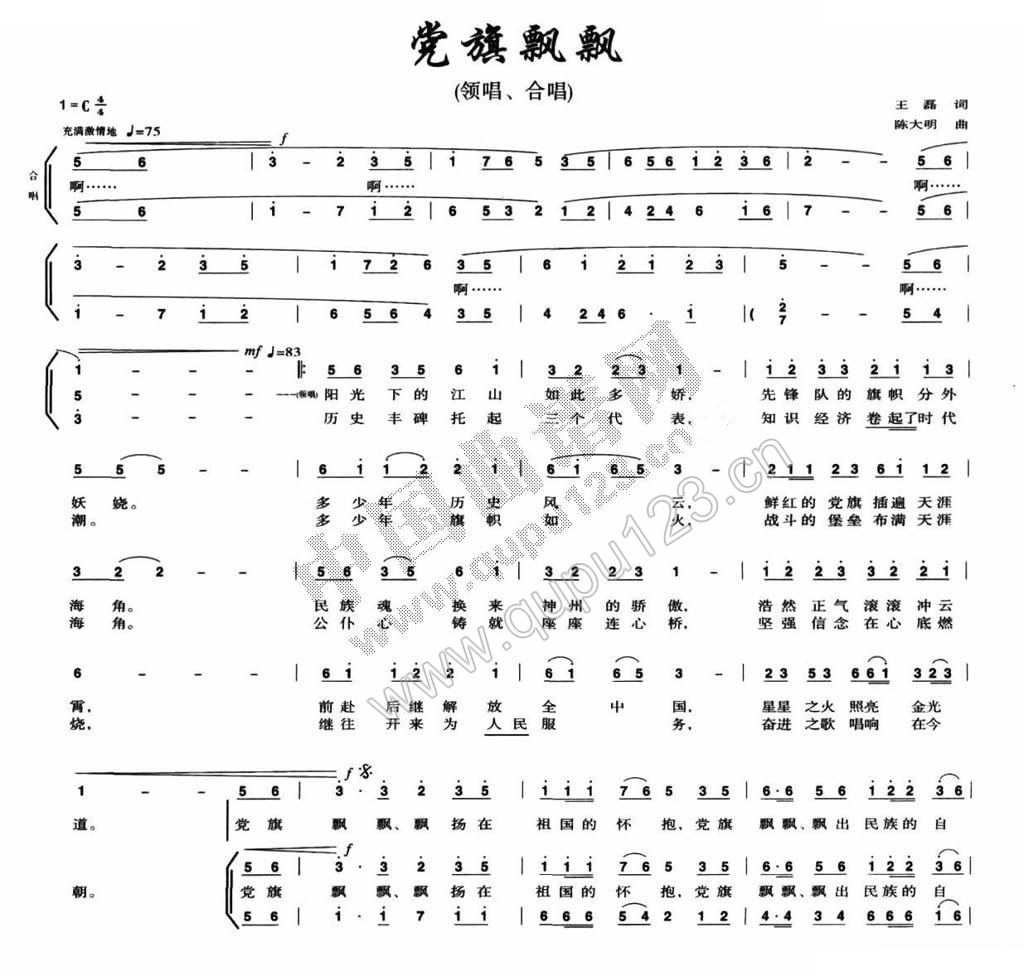 党旗飘飘（王磊词 陈大明曲）