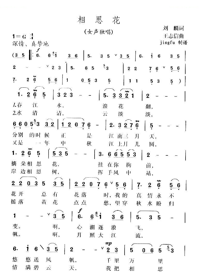 相思花