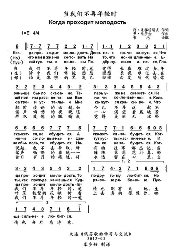 当我们不再年轻时（中俄文对照）[俄]