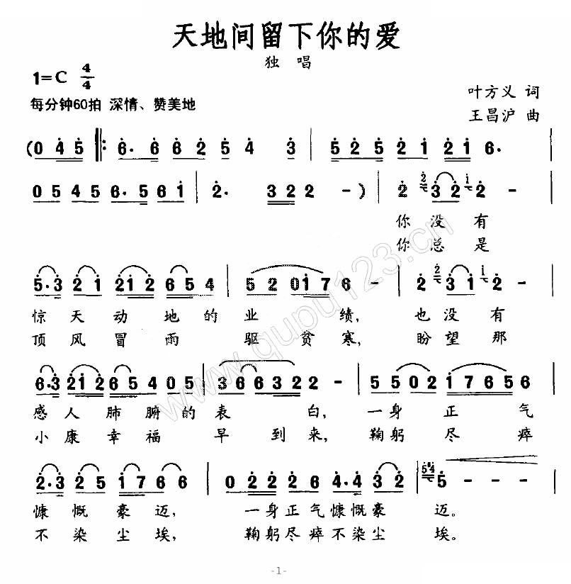 天地间留下你的爱