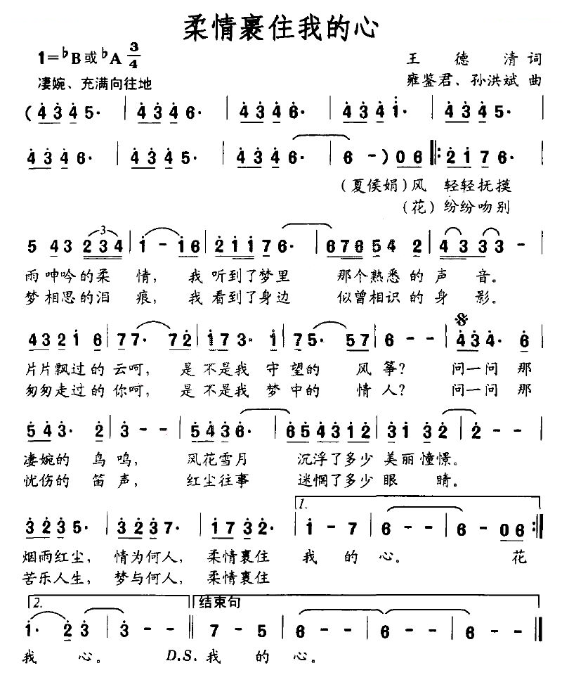 柔情裹住我的心