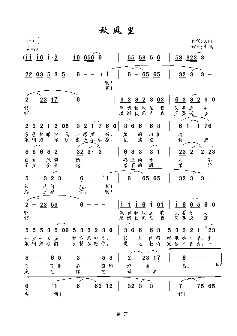 秋风里