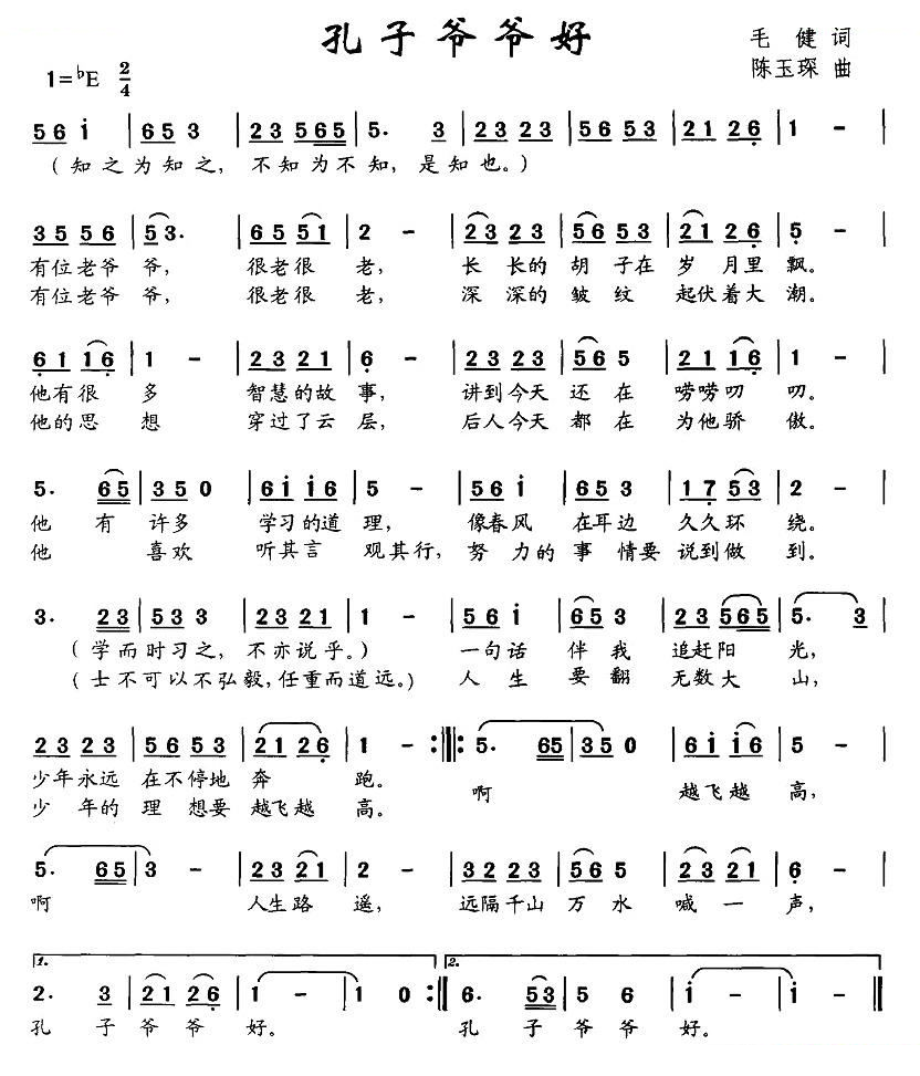 孔子爷爷好