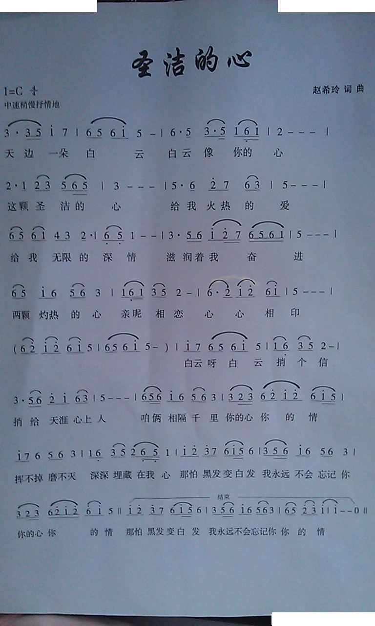 圣洁的心