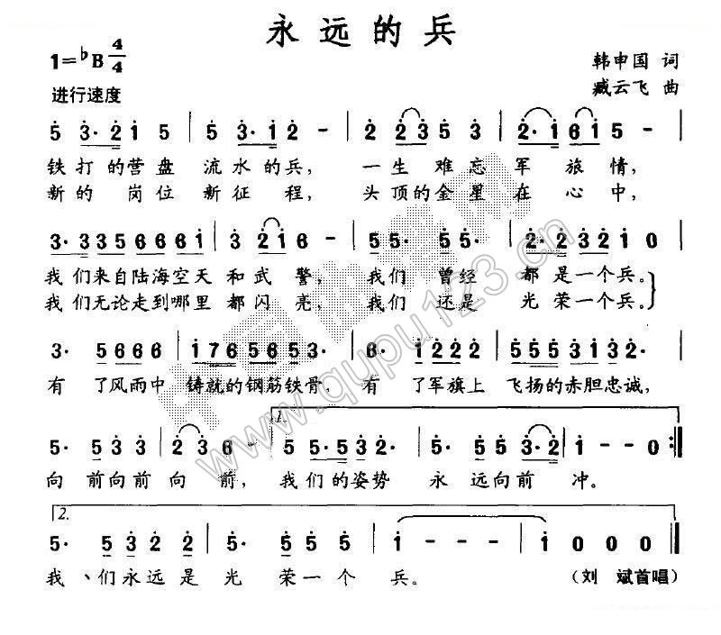 永远的兵