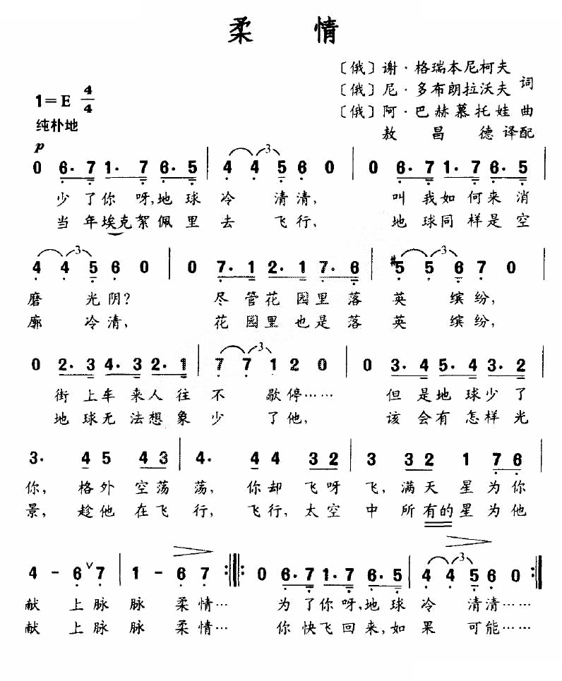 柔情（[俄]）