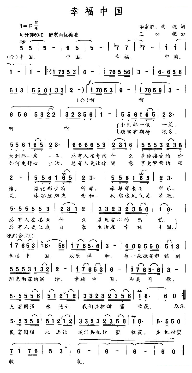 幸福中国（李富胜/曲波词 王咏梅曲）