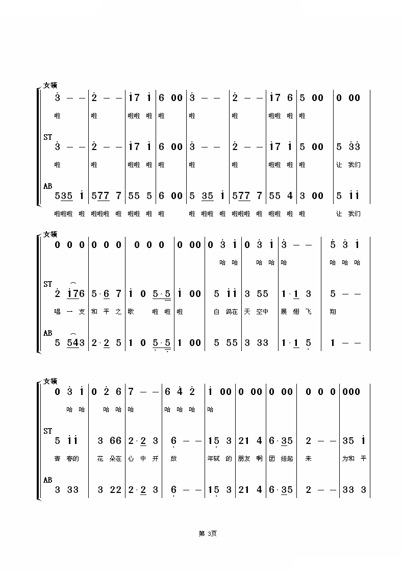 青年友谊圆舞曲（中学生合唱—女领）