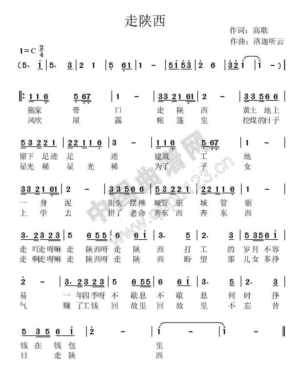 走陕西（高歌词 洛迦听云曲）
