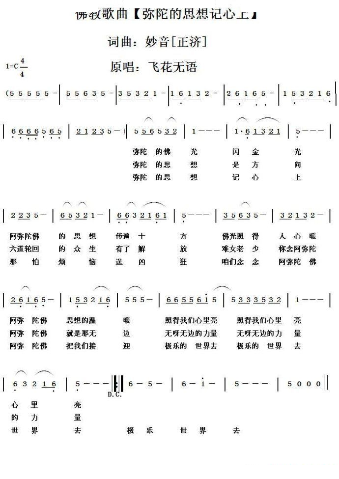 弥陀的思想记心上 