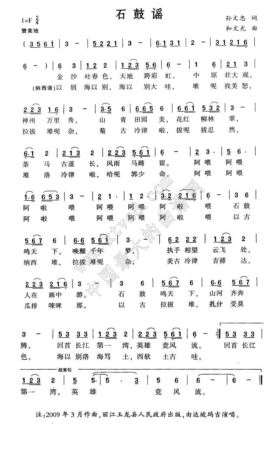 石鼓谣 