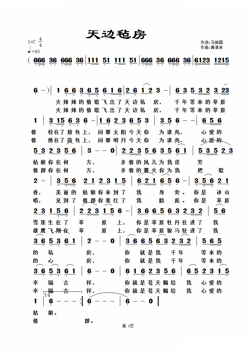 天边毡房