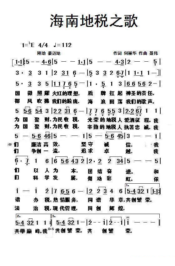 光荣的地税人 