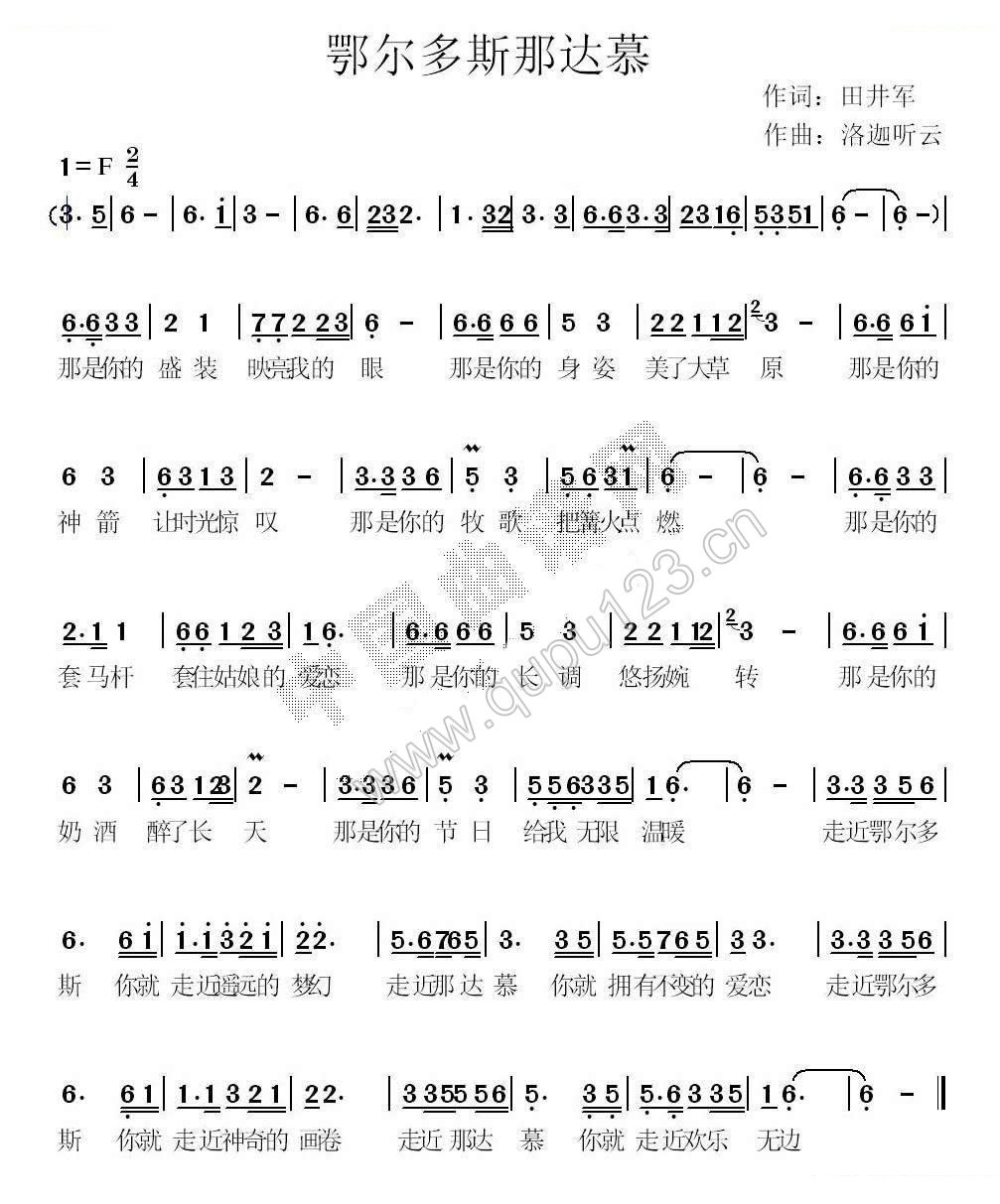 鄂尔多斯那达慕（田井军词 洛迦听云曲）