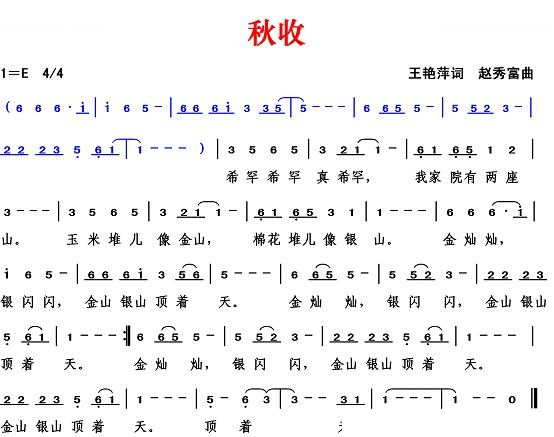 秋收（王艳萍词）