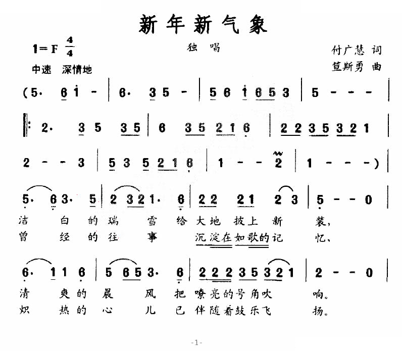 新年新气象