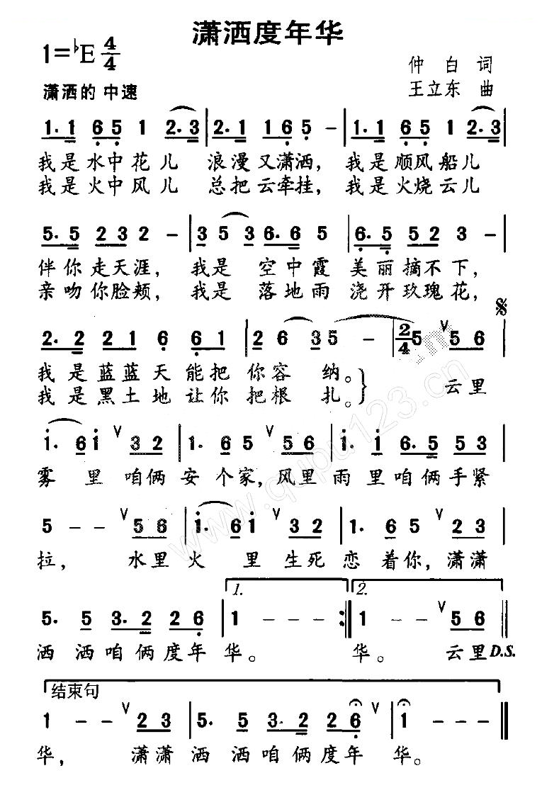 潇洒度年华