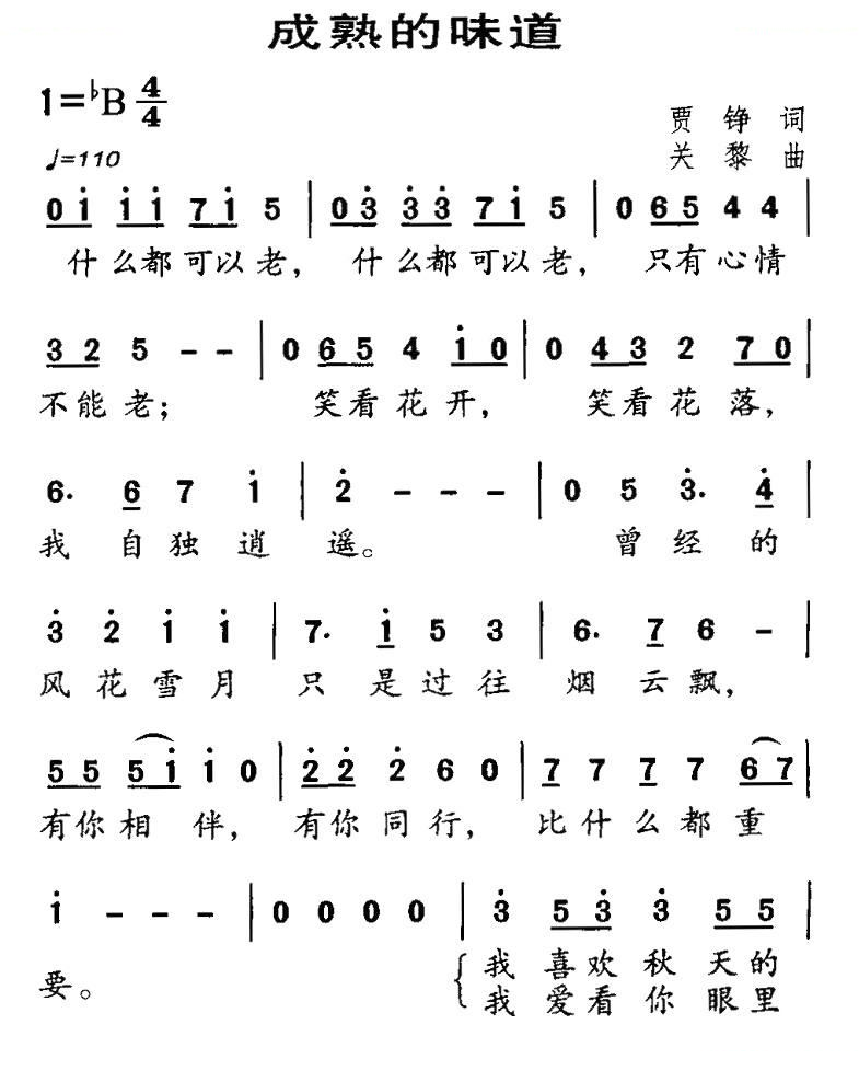 成熟的味道