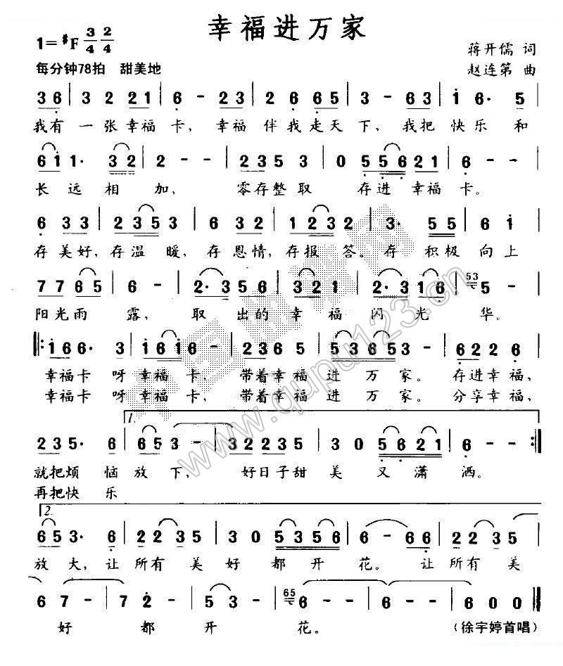 幸福进万家