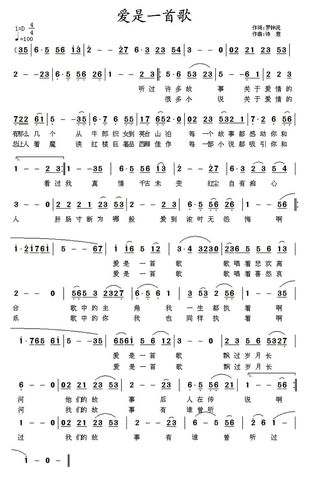 爱是一首歌（罗钟沅词 诗意曲）