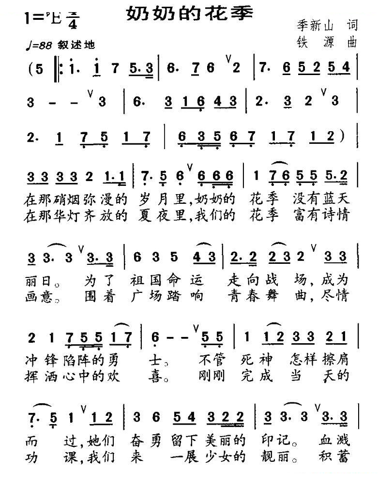 奶奶的花季