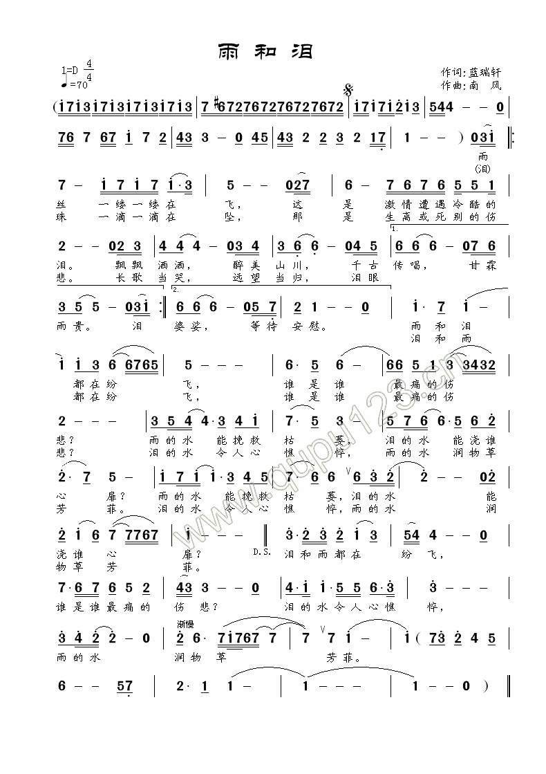 雨和泪 （蓝瑞轩词 南风曲）