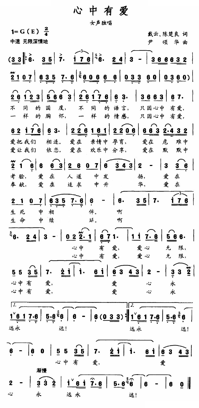 心中有爱