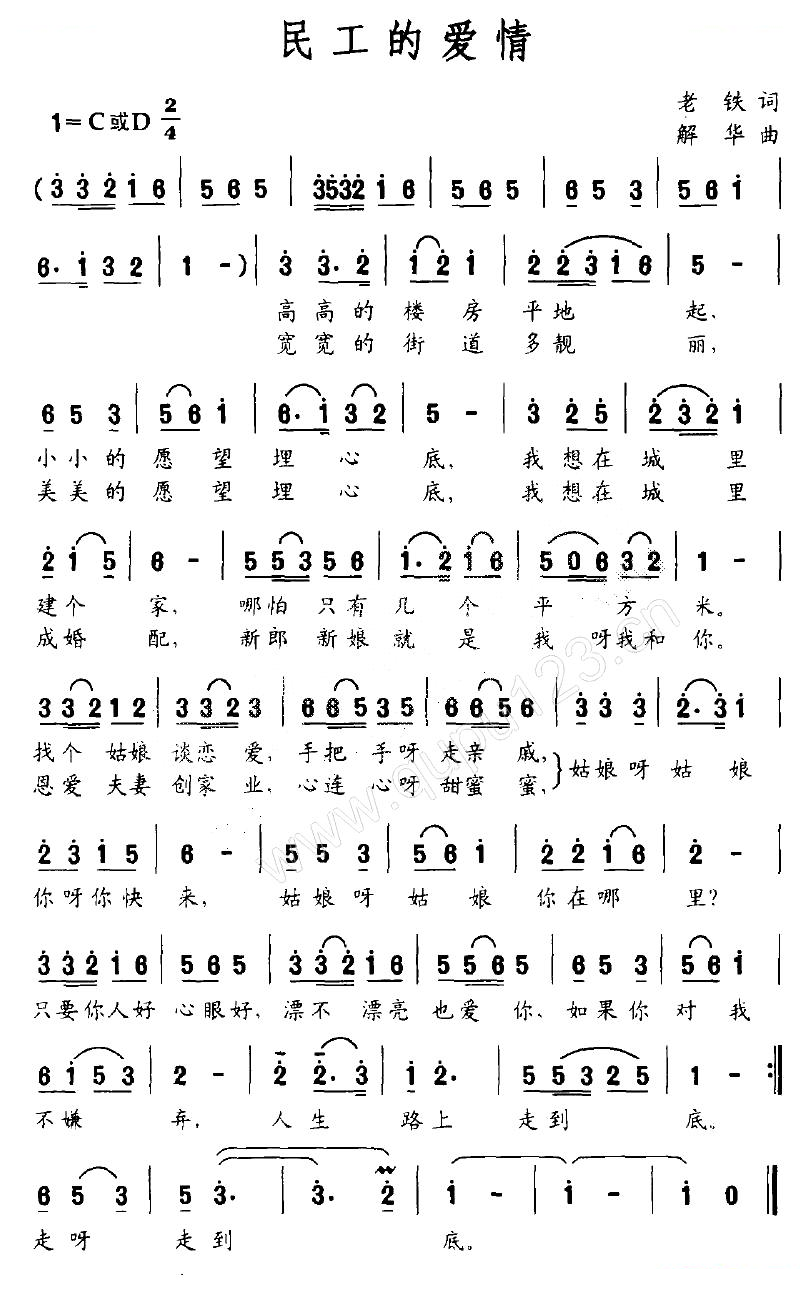 民工的爱情