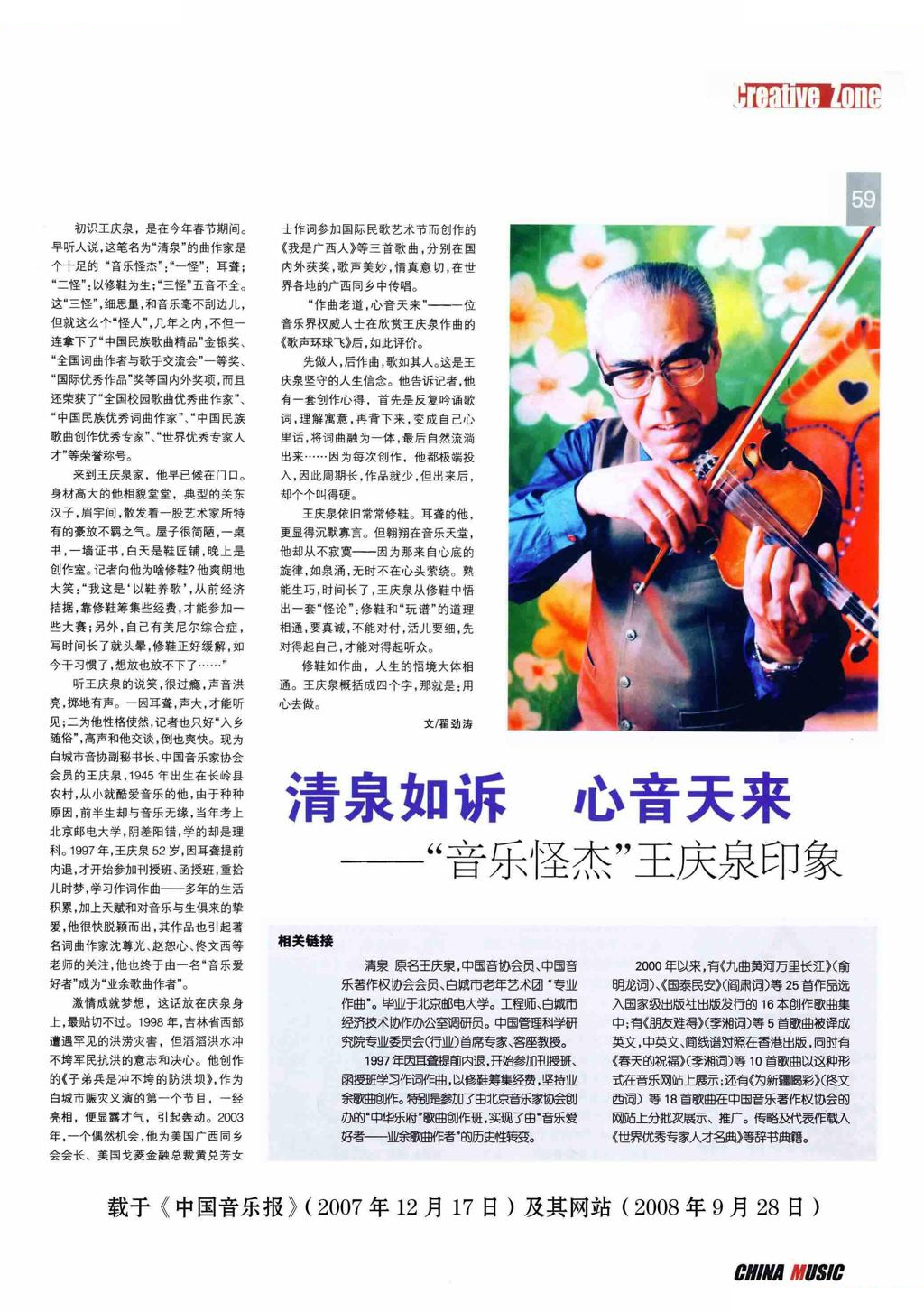 草原永远是春天（佟文西词 清泉曲）