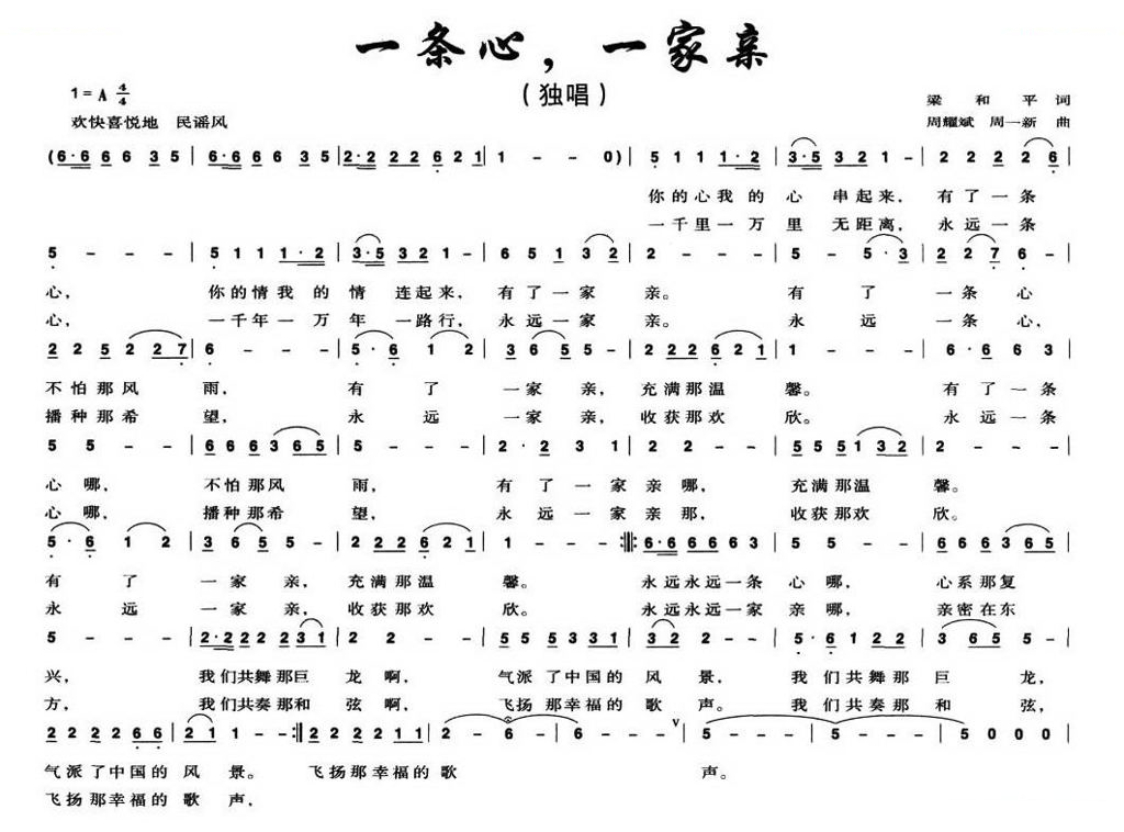 一条心，一家亲