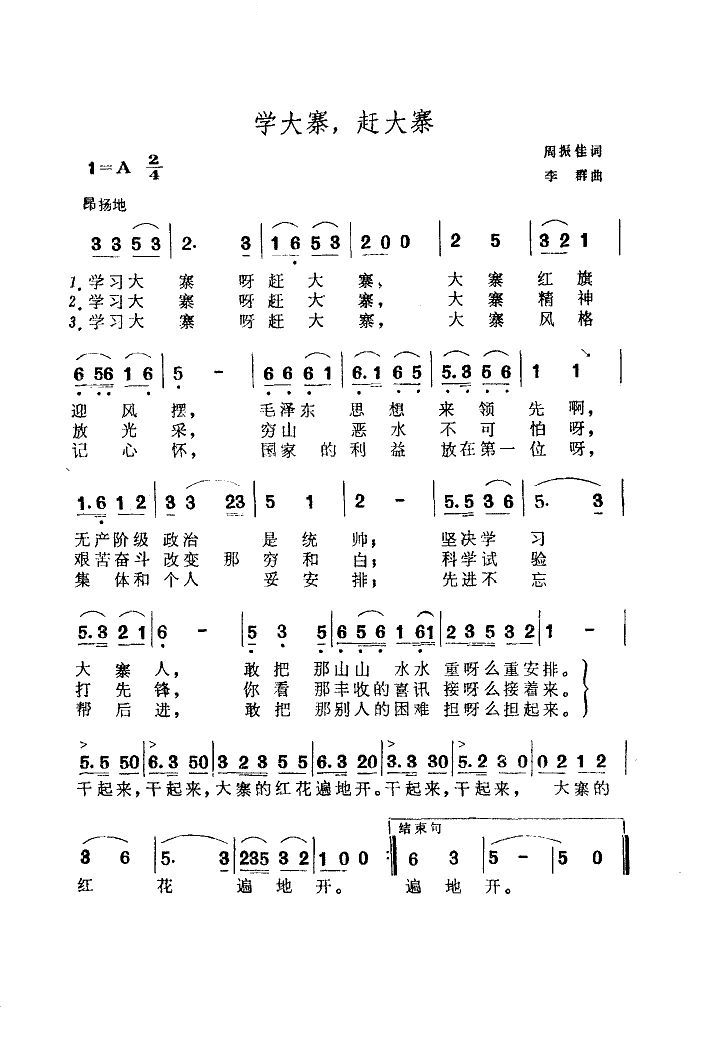 学大寨赶大寨 