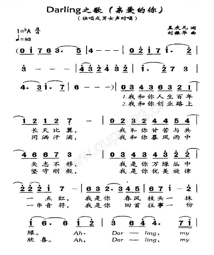 Darling之歌（亲爱的你）