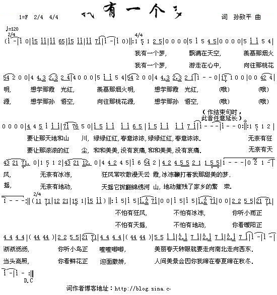我有一个梦