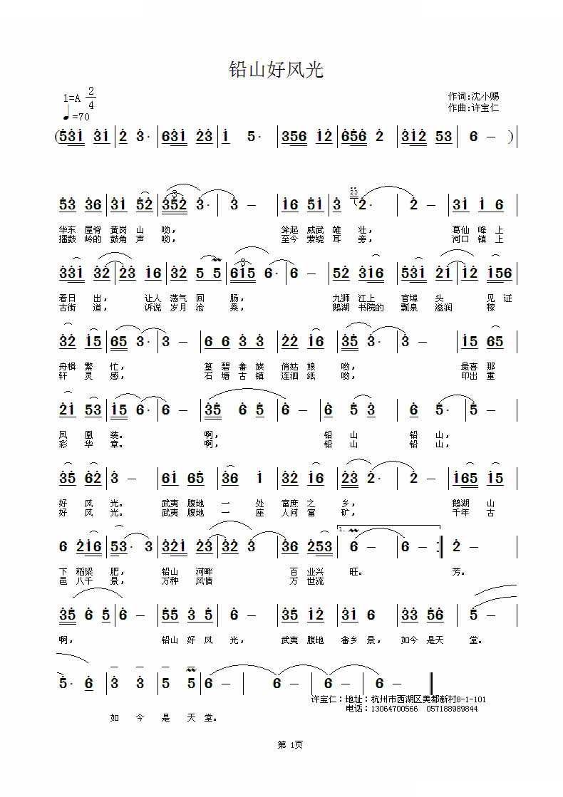 铅山好风光