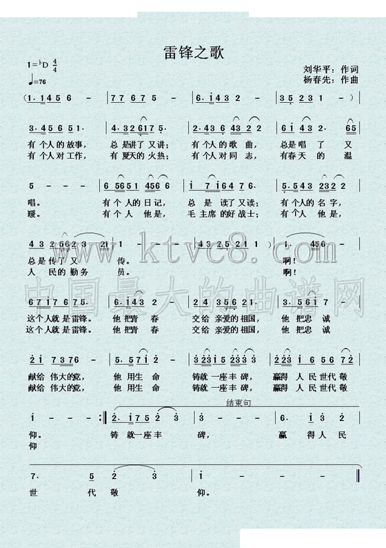 雷锋之歌 