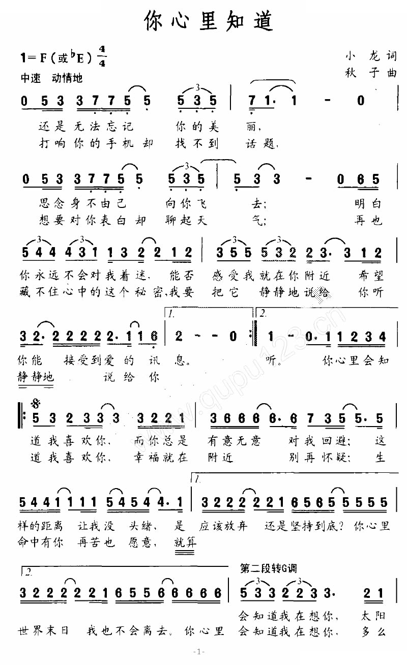 你心里知道
