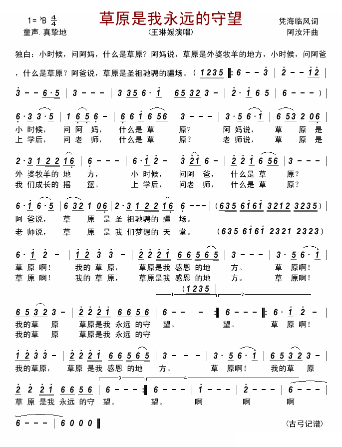草原是我永远的守望(儿歌) 