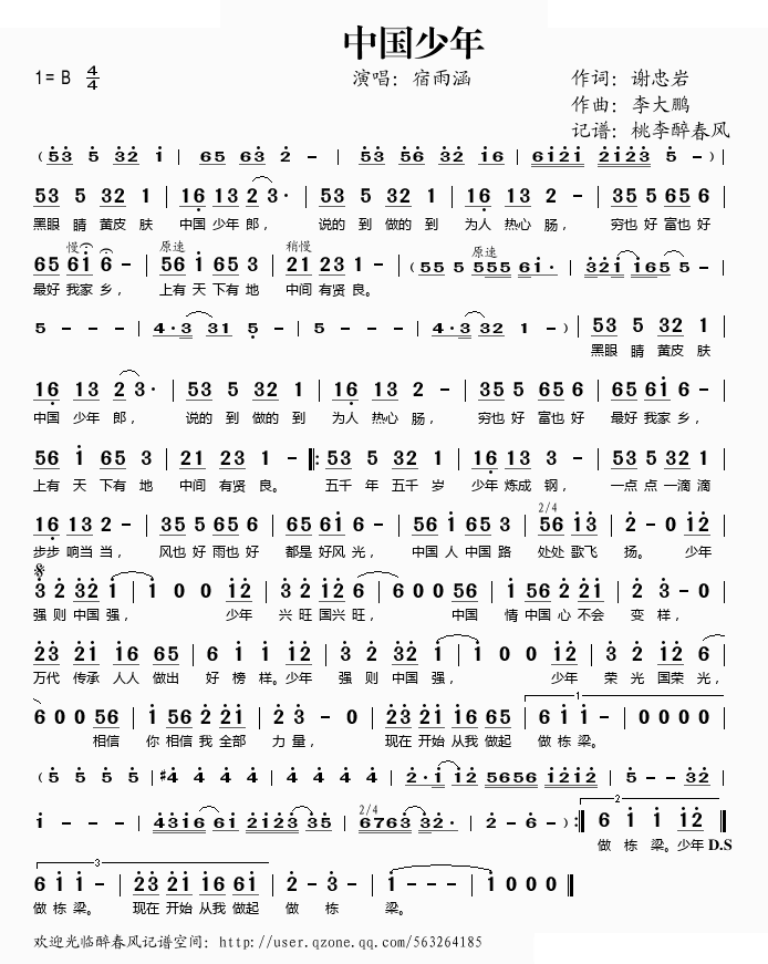 中国少年
