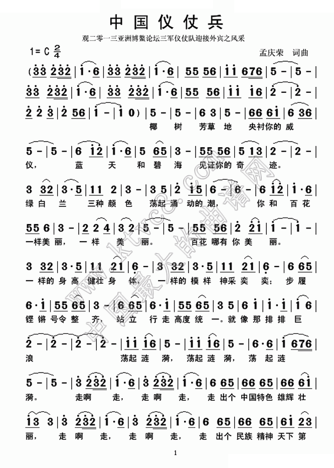 中国仪仗兵 
