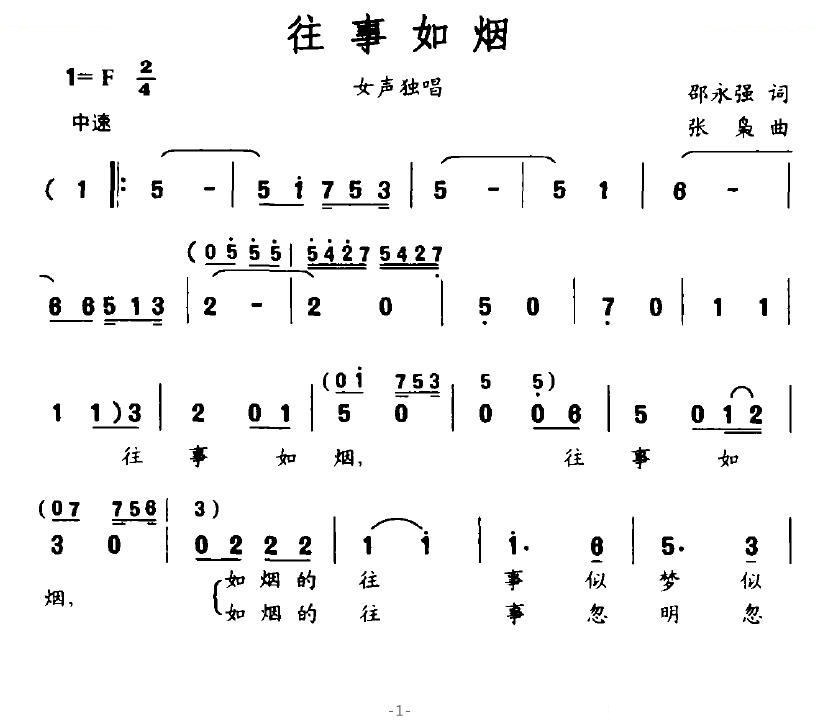 往事如烟