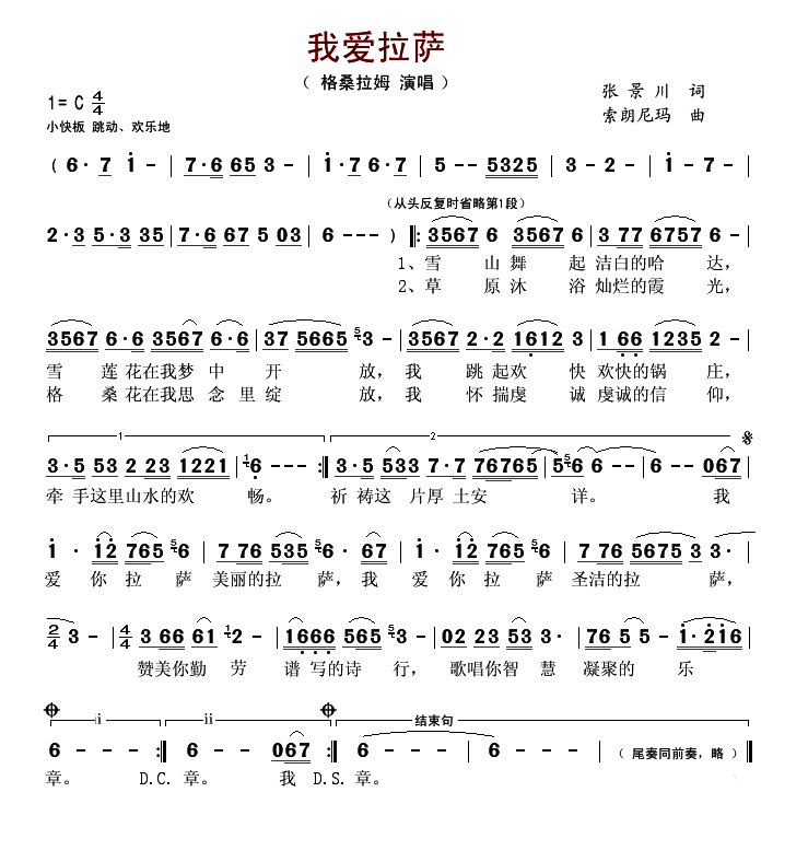 我爱拉萨