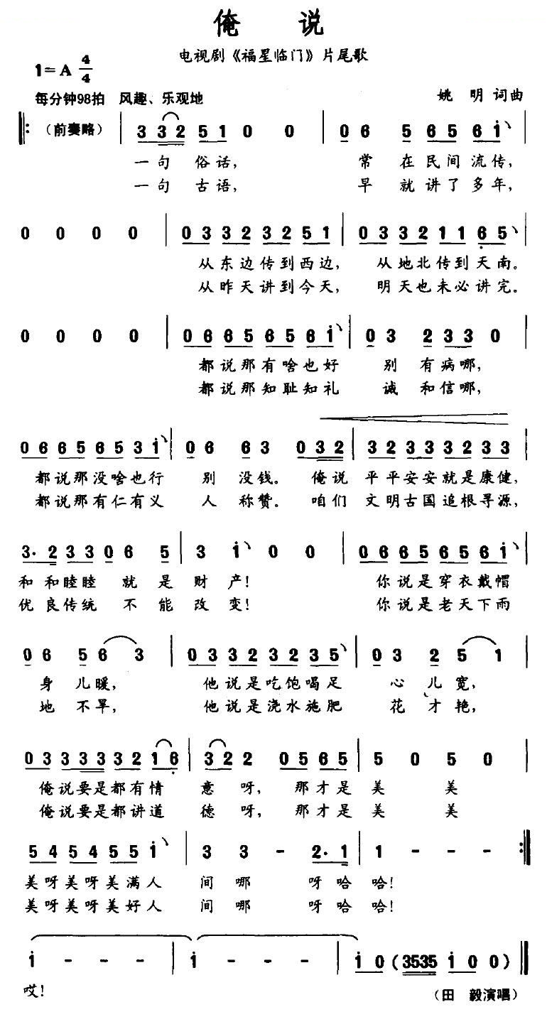 俺说（电视剧福星临门片尾歌）