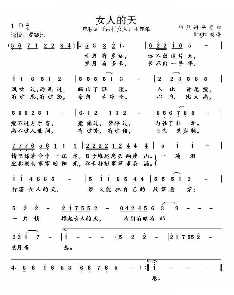 女人的天