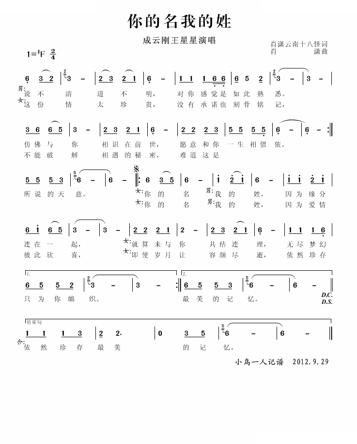 你的名我的姓