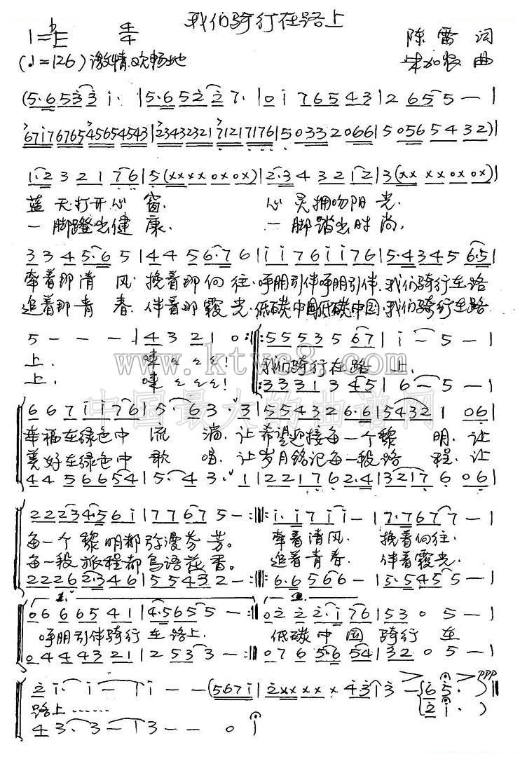 我们骑行在路上 