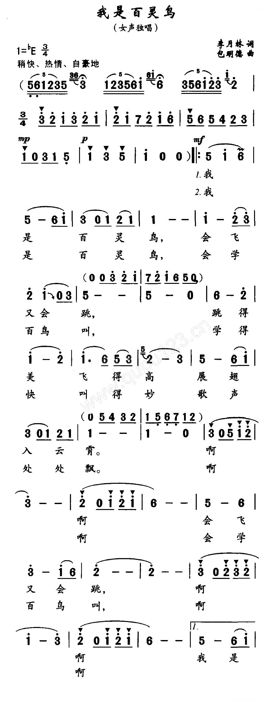 我是百灵鸟