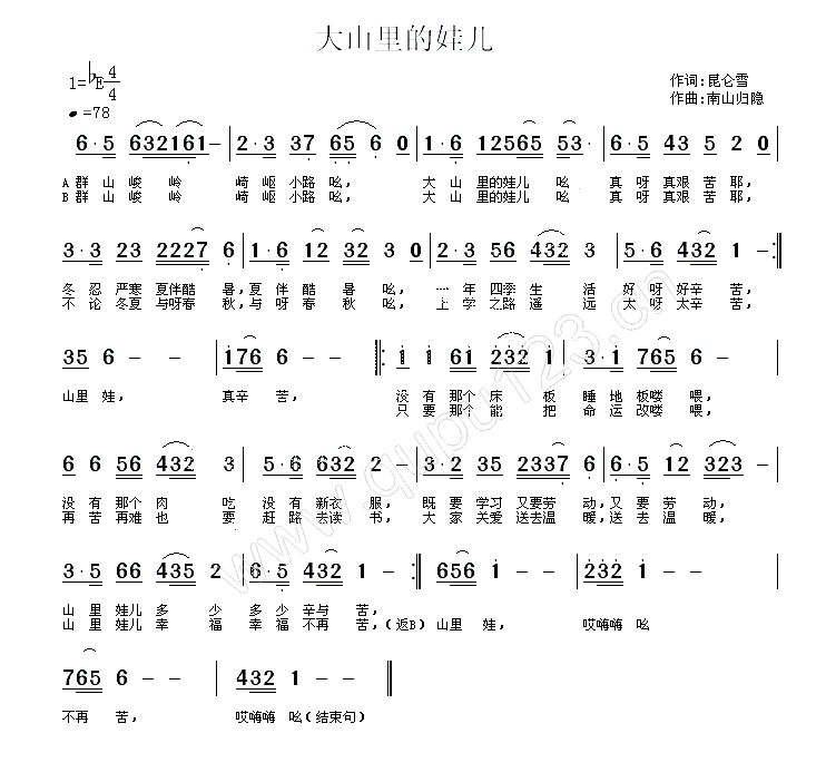 大山里娃儿