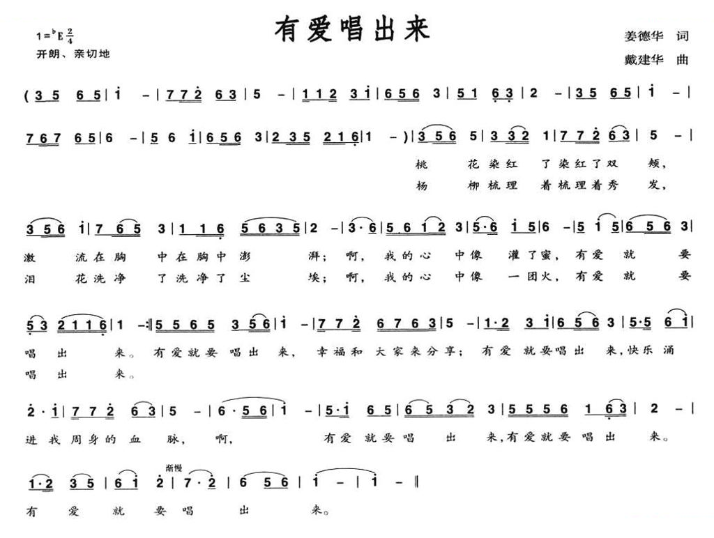 有爱唱出来