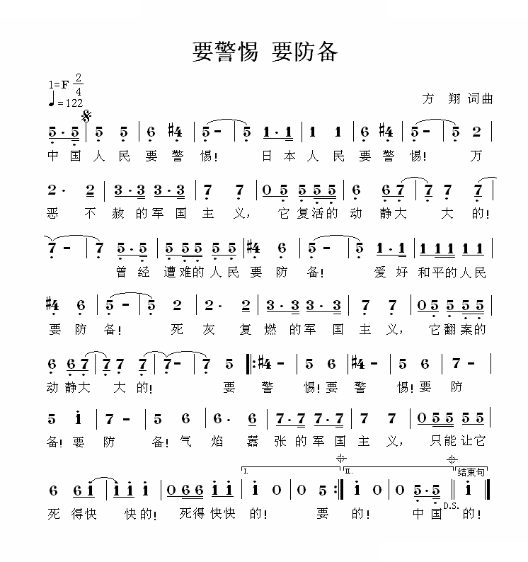 要警惕 要防备